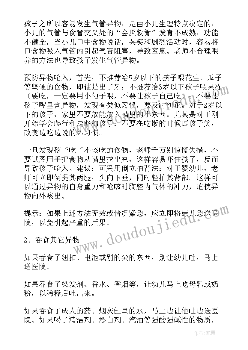 2023年培训三级安全教育的收获和感悟 三级安全教育培训的内容(优质5篇)