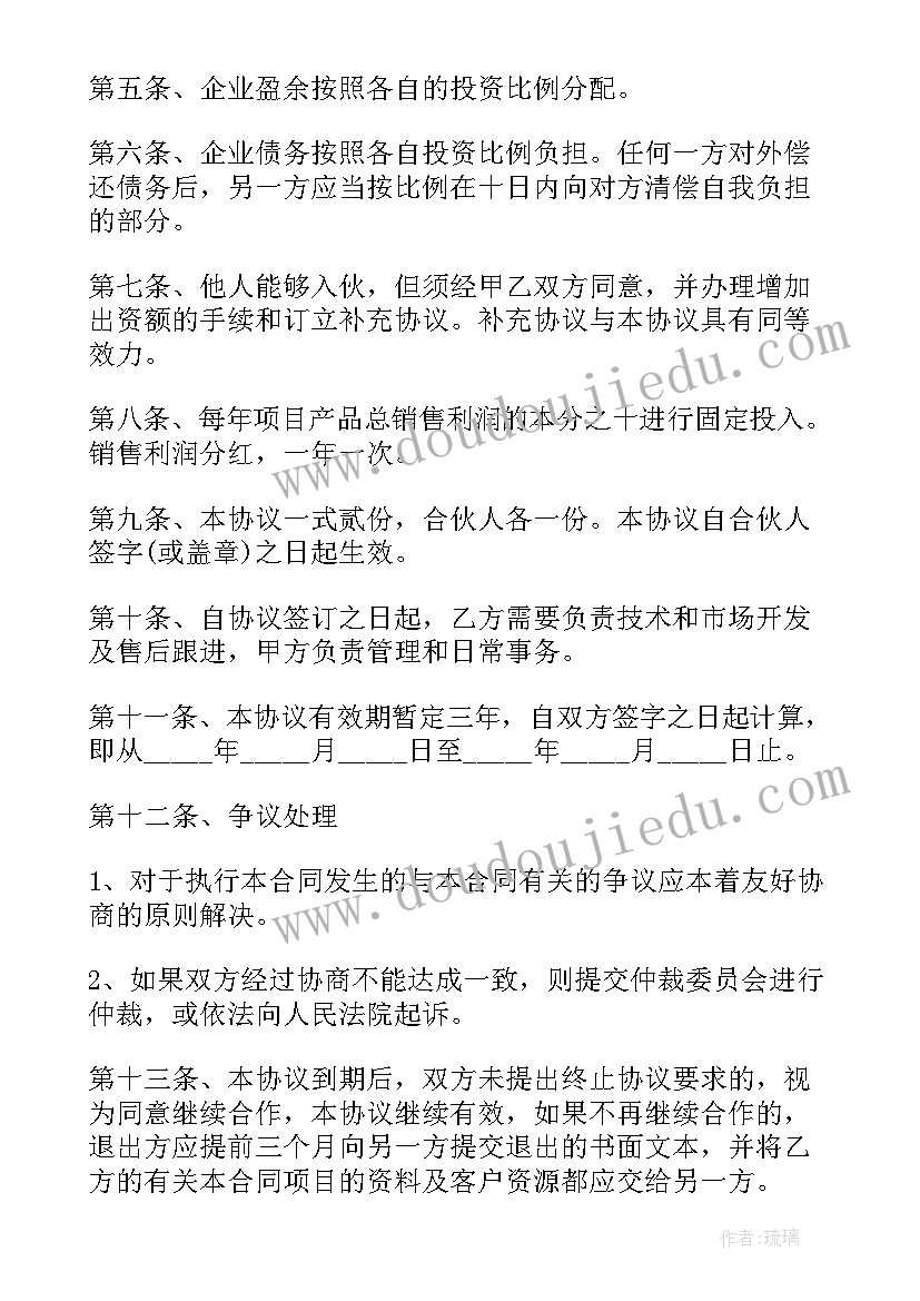 最新项目合作协议(实用10篇)