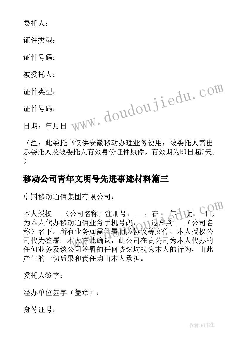 2023年移动公司青年文明号先进事迹材料 移动销售心得体会(优质5篇)