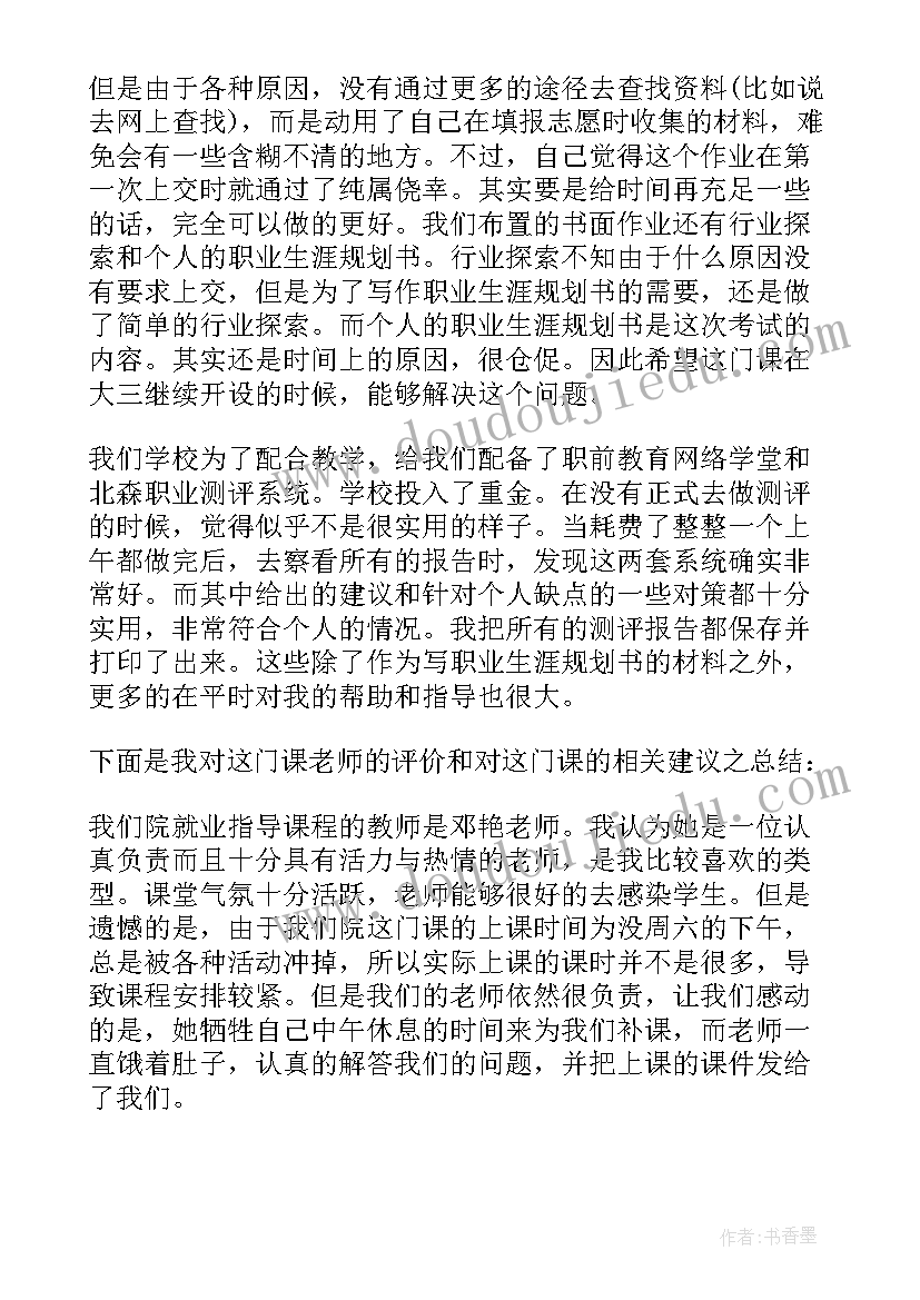 2023年大学课程规划(模板5篇)