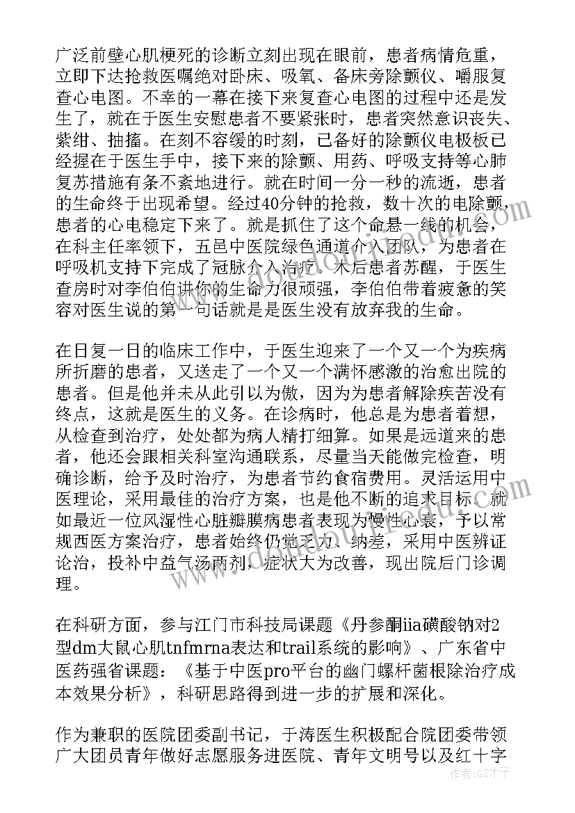 2023年青年标兵简要事迹材料(大全5篇)