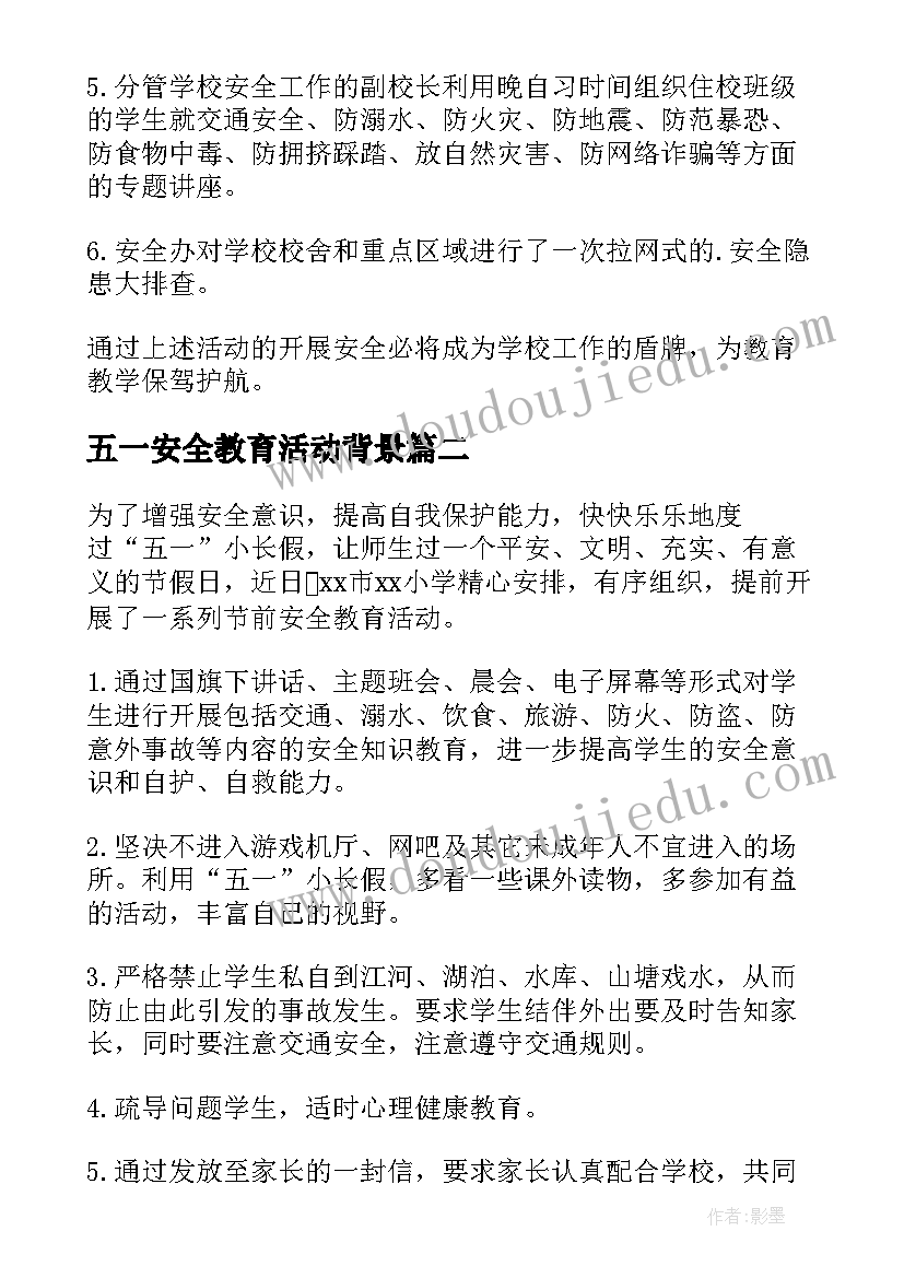 最新五一安全教育活动背景 五一假期安全教育活动总结(通用5篇)