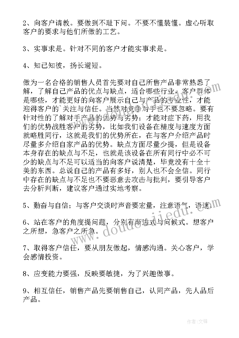 销售员个人年终工作总结个人(精选10篇)