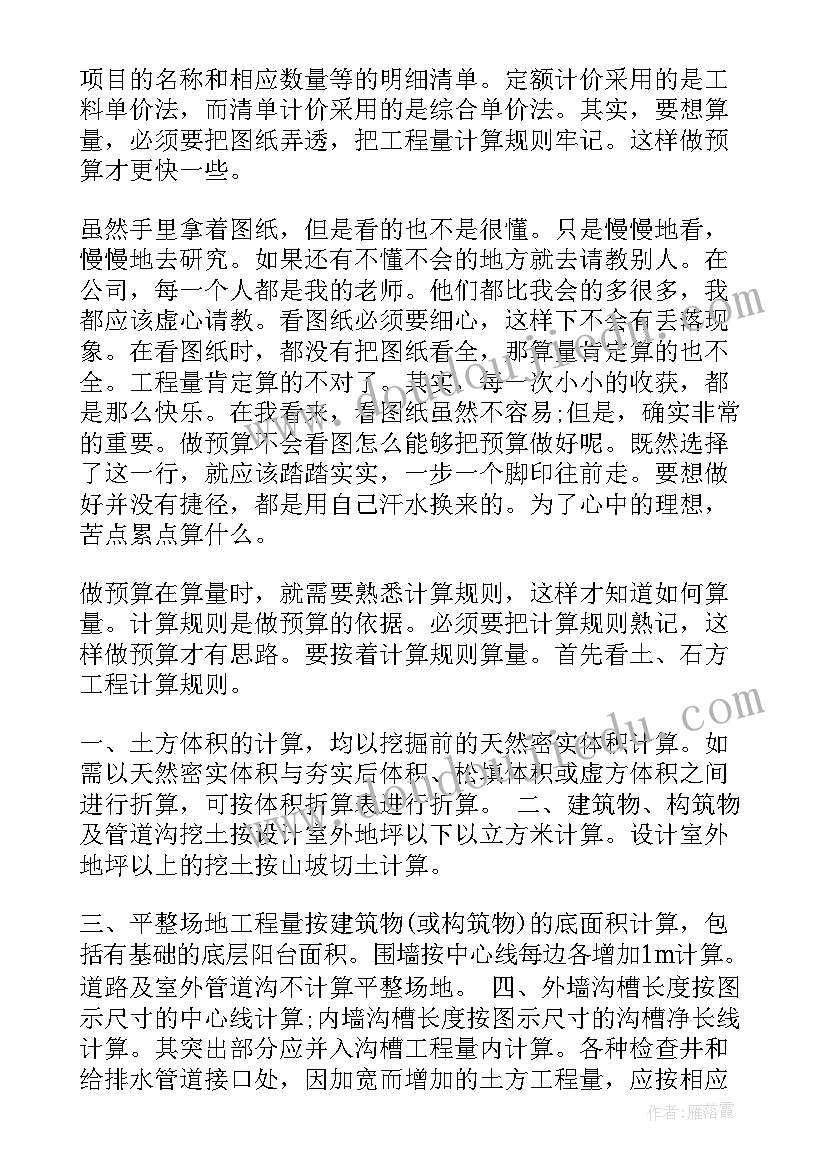 2023年工程造价实习报告 工程造价实习周记(精选7篇)