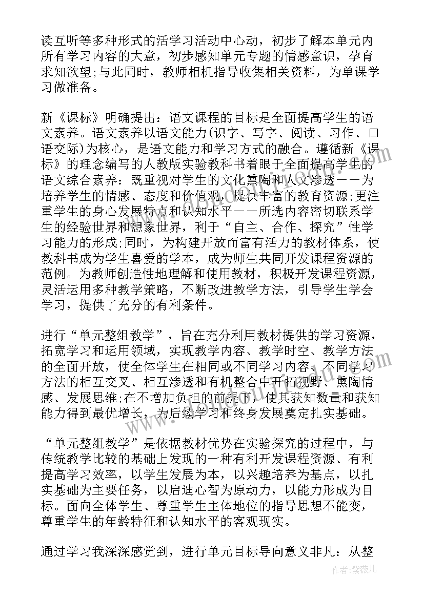 2023年英语单元整体教学培训体会(优秀5篇)