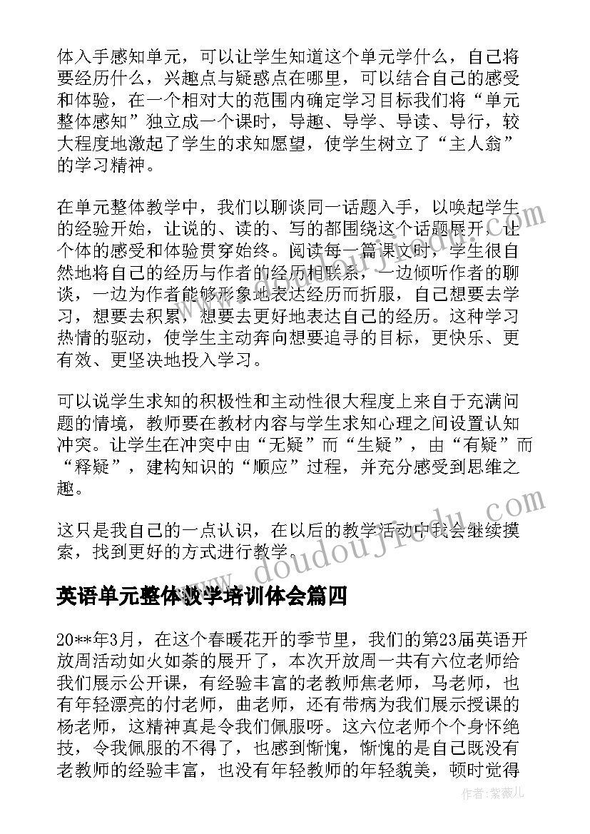 2023年英语单元整体教学培训体会(优秀5篇)