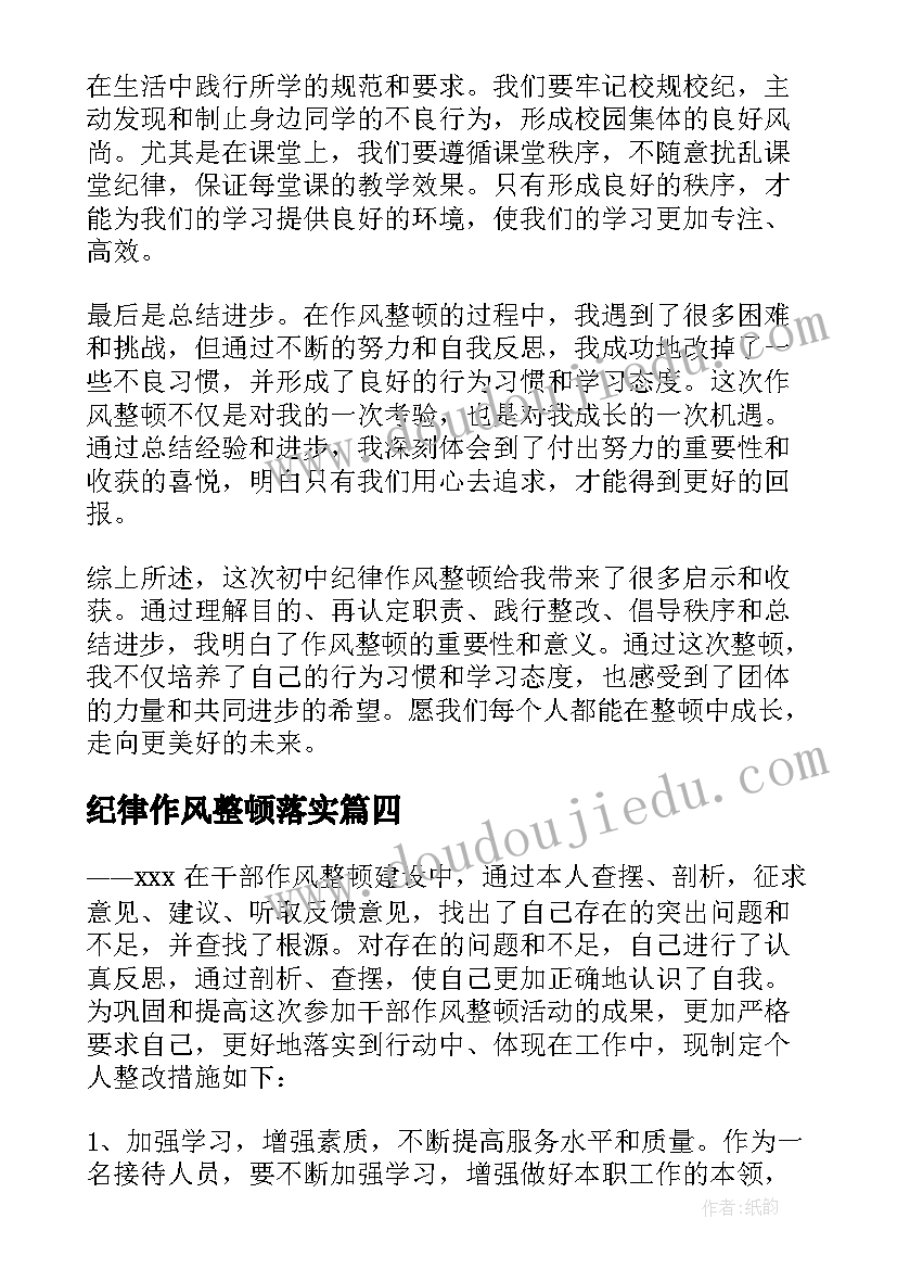 纪律作风整顿落实 作风纪律整顿承诺书(精选8篇)