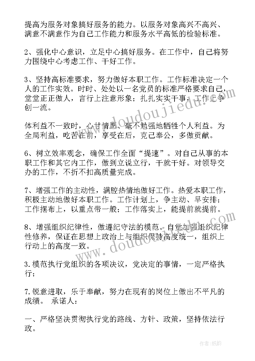 纪律作风整顿落实 作风纪律整顿承诺书(精选8篇)