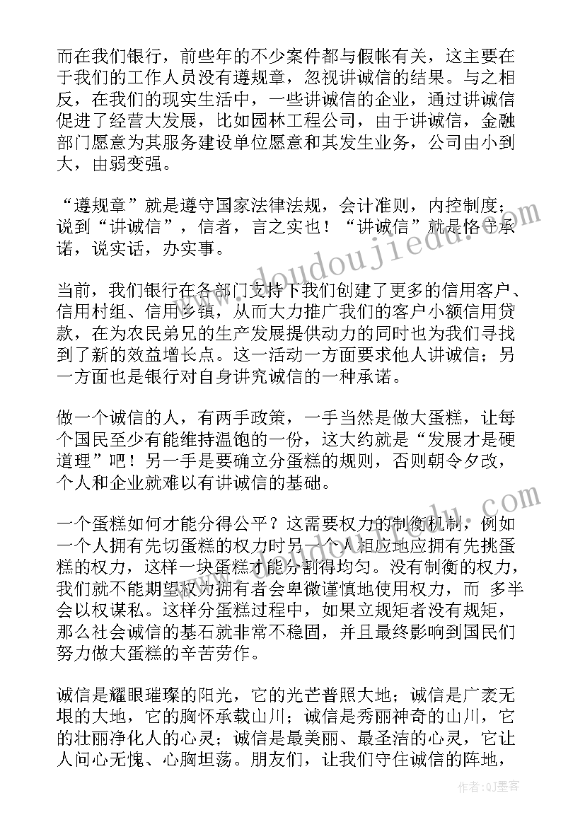 最新诚信演讲稿集合(大全5篇)