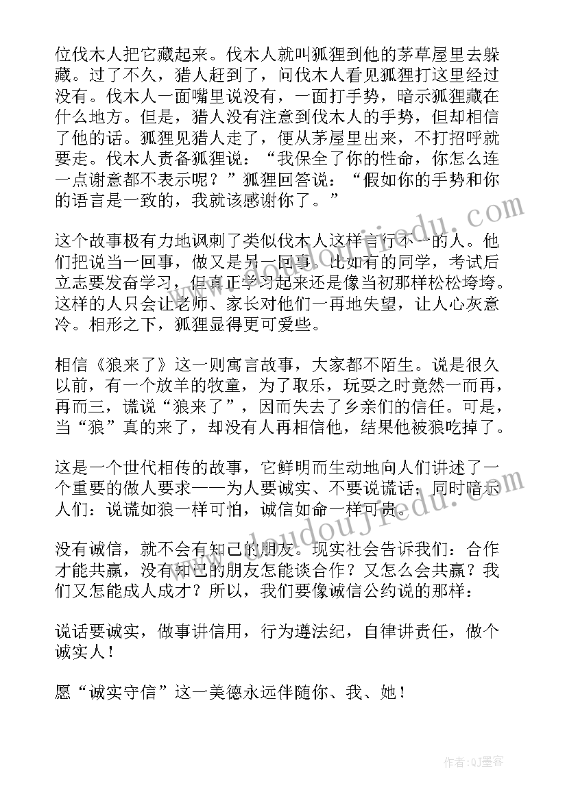 最新诚信演讲稿集合(大全5篇)