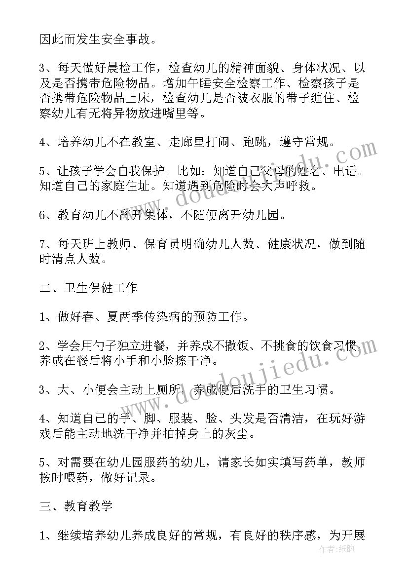 中班下学期户外活动计划(实用5篇)