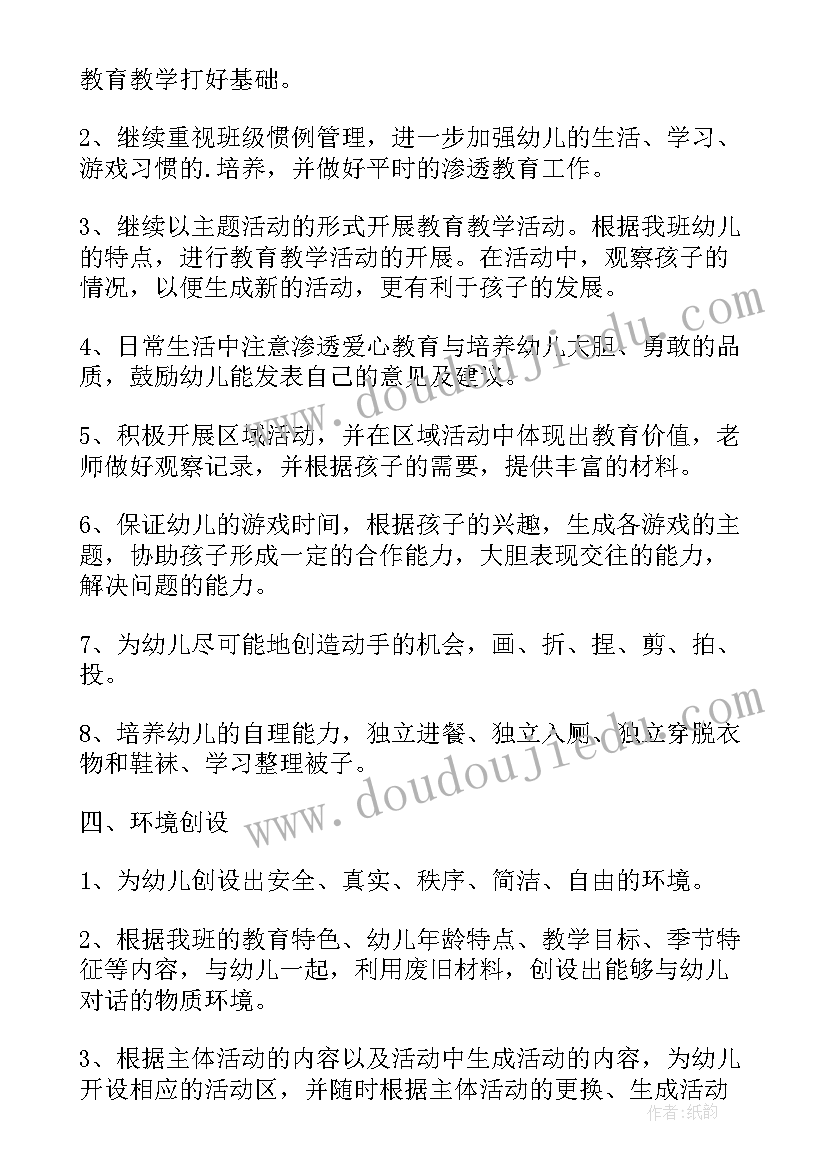 中班下学期户外活动计划(实用5篇)