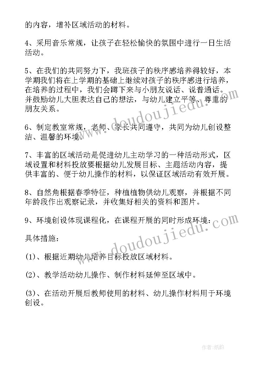 中班下学期户外活动计划(实用5篇)