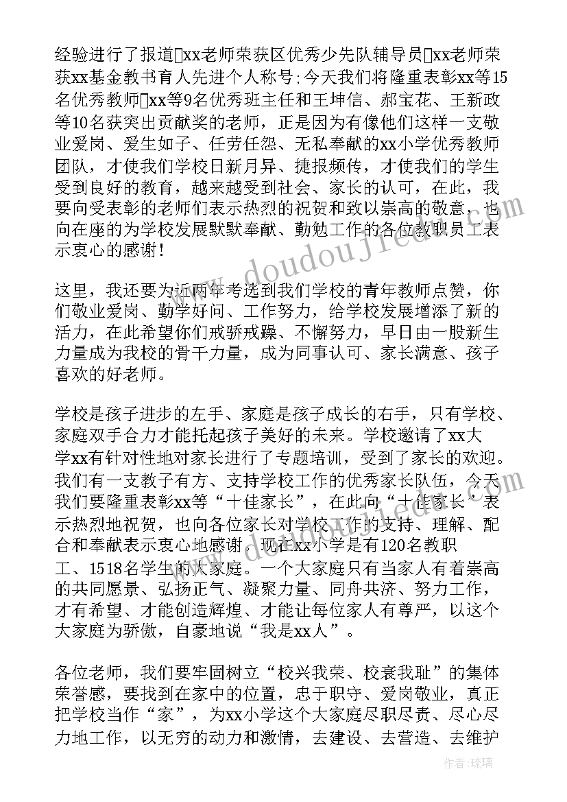 最新元旦主持演讲词(模板8篇)