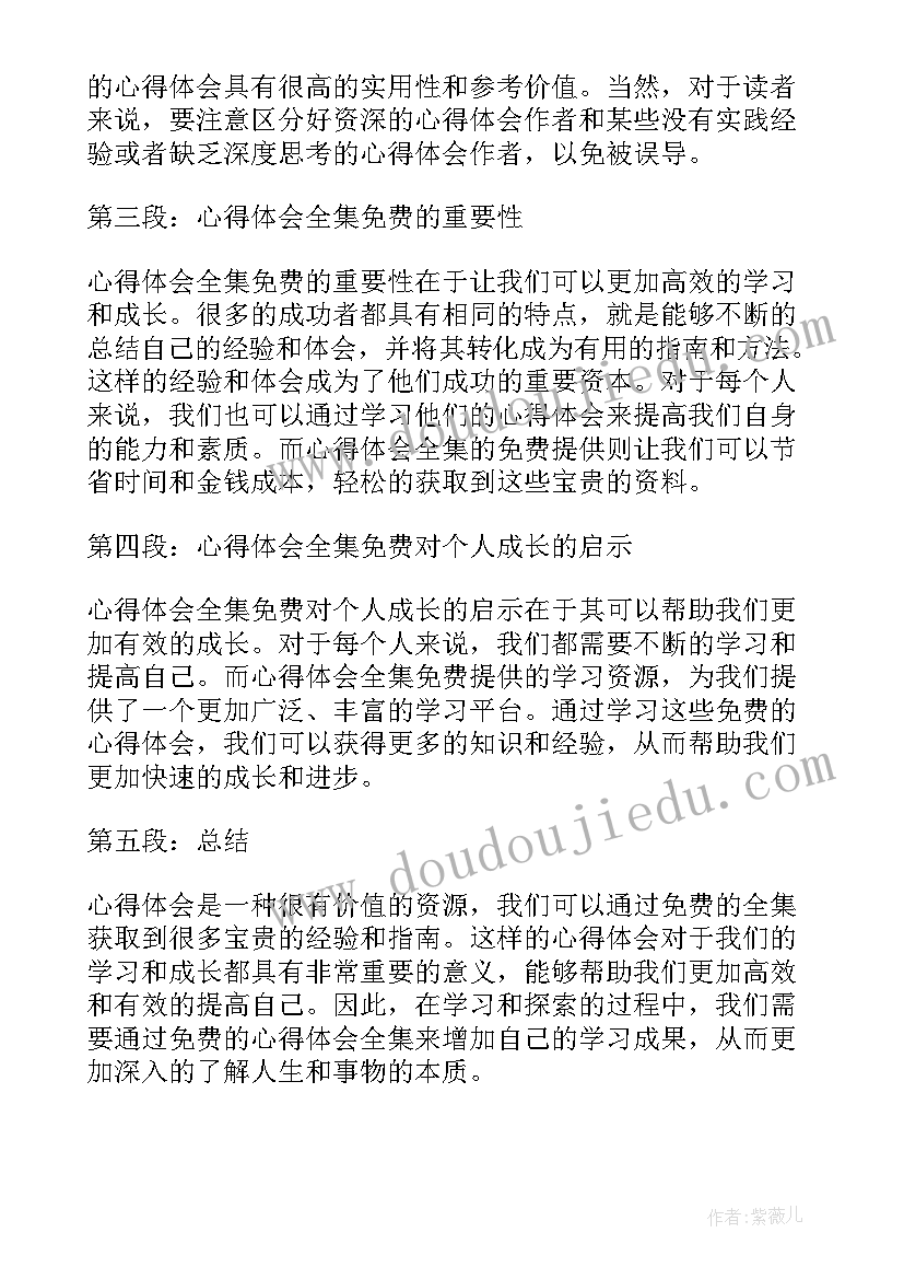 最新高中生评语 心得体会全集免费(实用7篇)