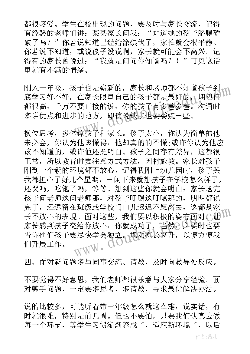 最新教师培训会主持人发言稿(精选5篇)