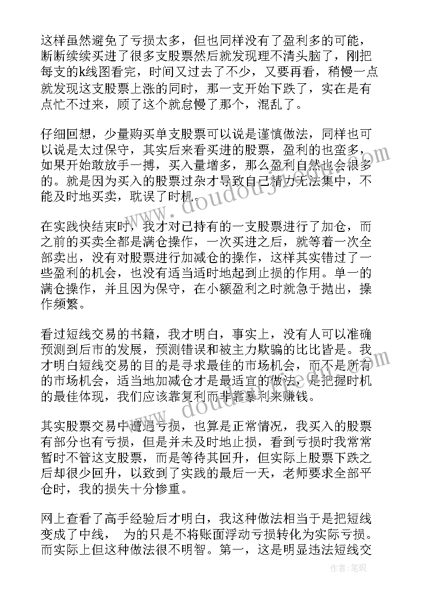 模拟炒股总结心得(优秀5篇)