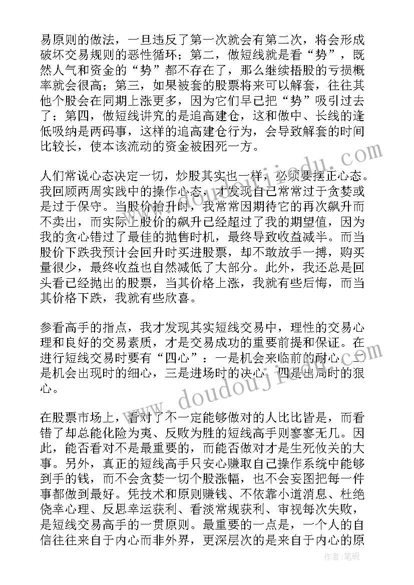 模拟炒股总结心得(优秀5篇)