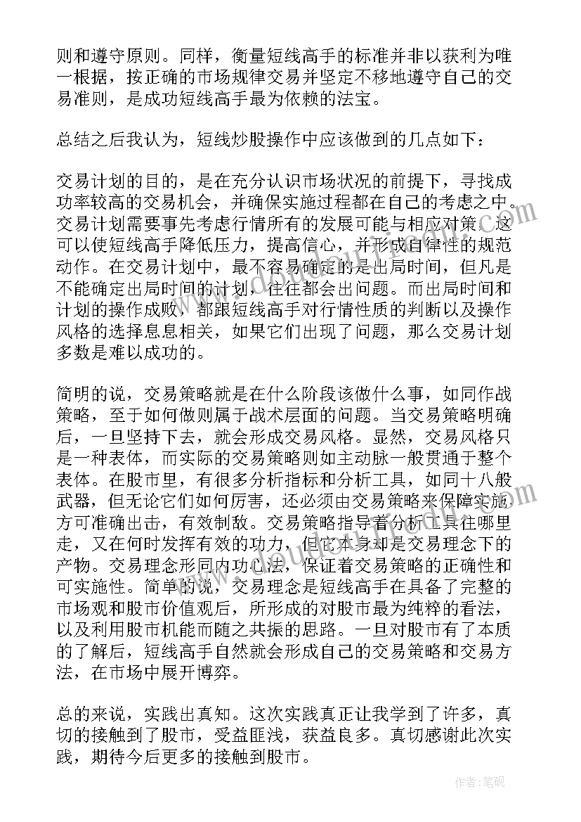 模拟炒股总结心得(优秀5篇)