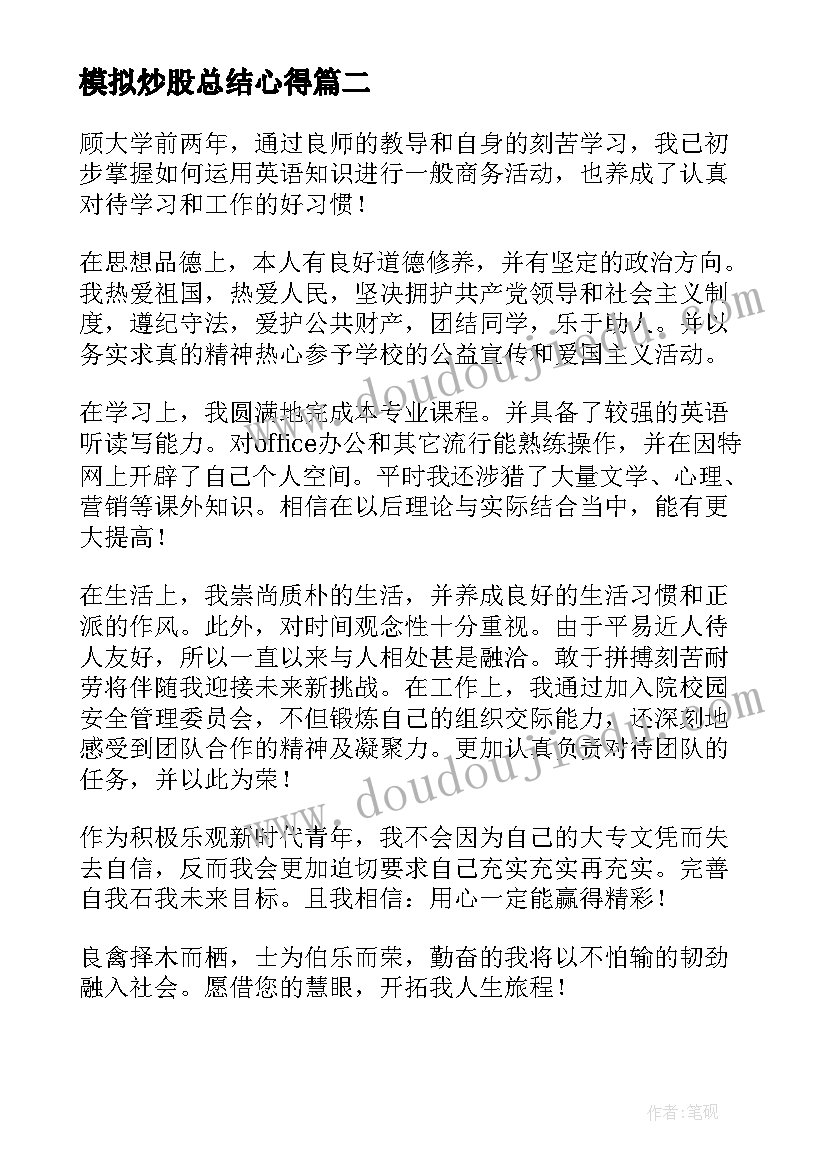 模拟炒股总结心得(优秀5篇)