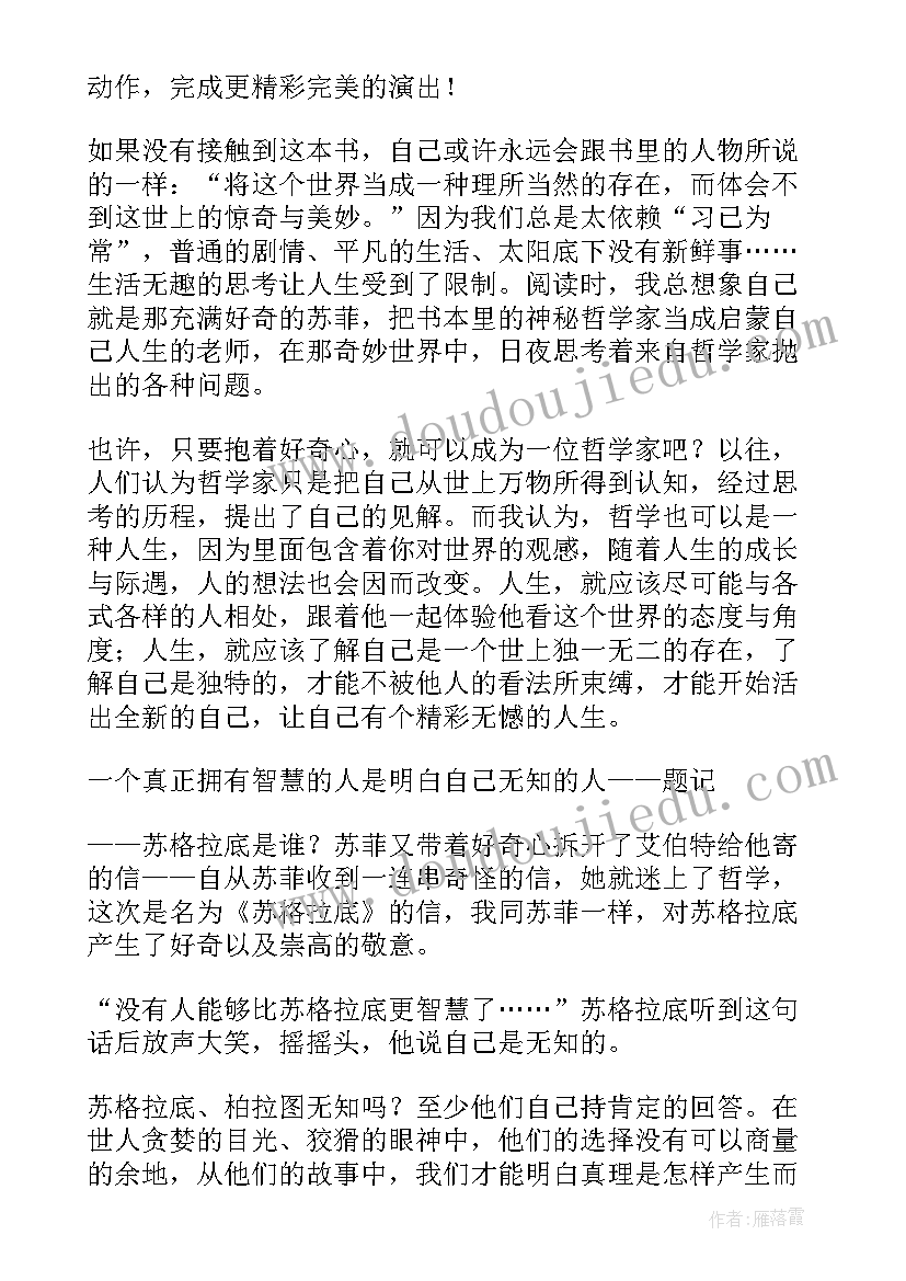 最新苏菲的世界读书笔记摘抄 苏菲的世界读书笔记(大全6篇)