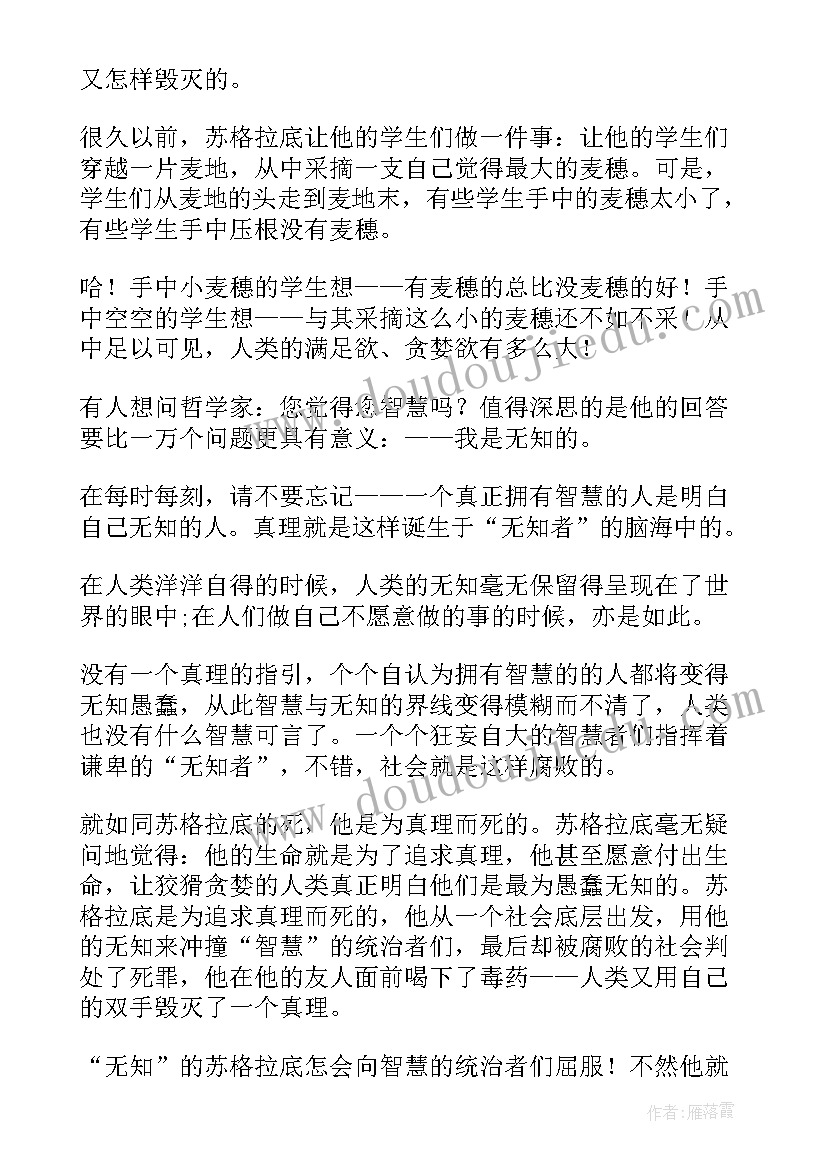 最新苏菲的世界读书笔记摘抄 苏菲的世界读书笔记(大全6篇)