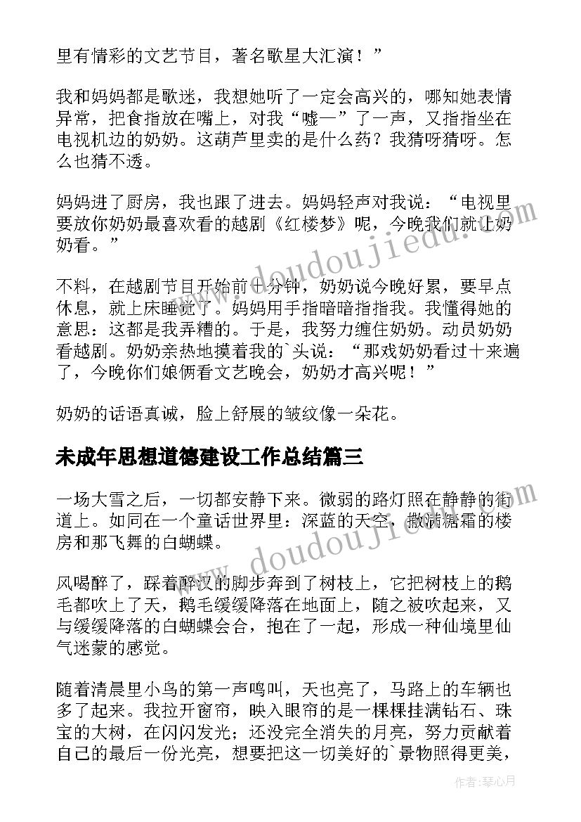 未成年思想道德建设工作总结(模板7篇)