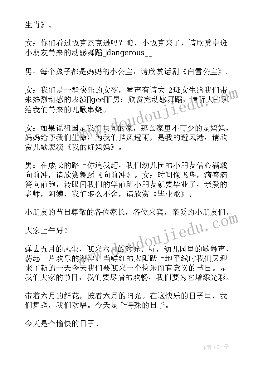 庆六一主持稿(精选8篇)