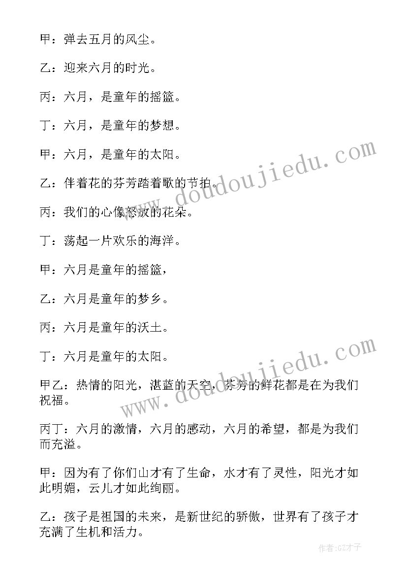 庆六一主持稿(精选8篇)