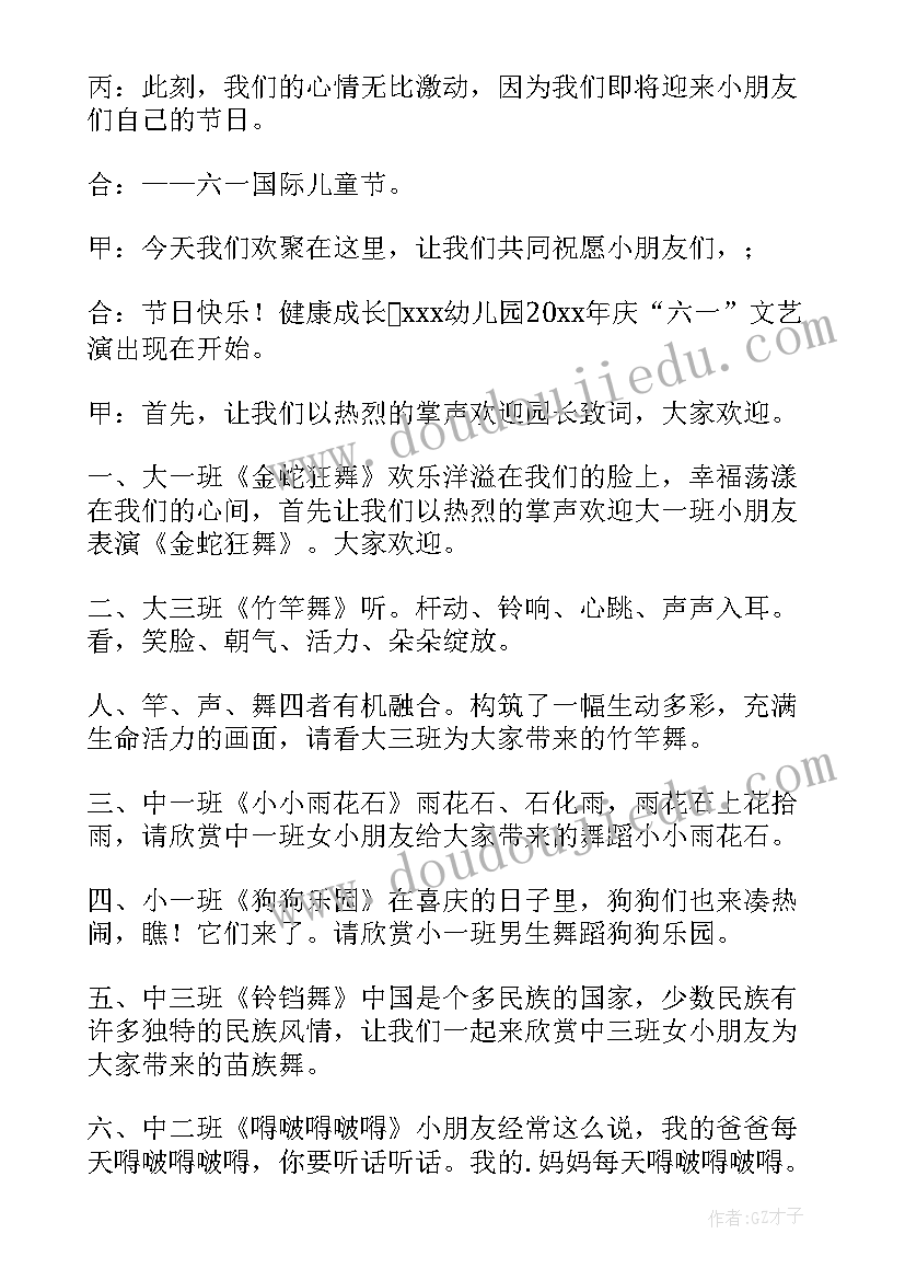 庆六一主持稿(精选8篇)