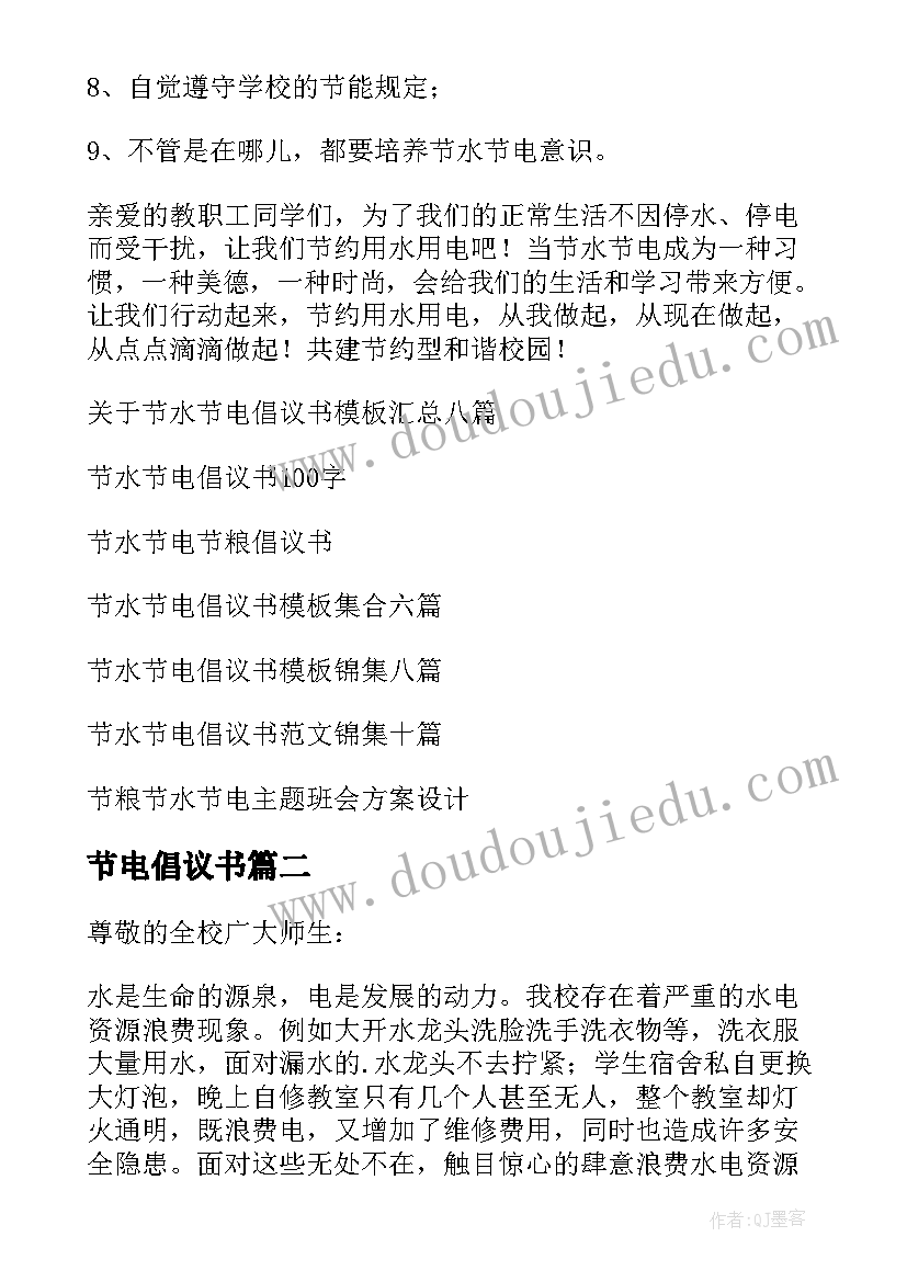 最新节电倡议书(优质8篇)