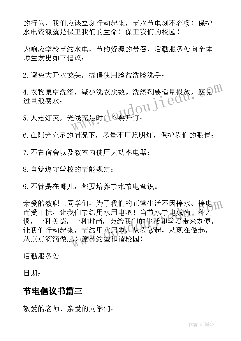 最新节电倡议书(优质8篇)