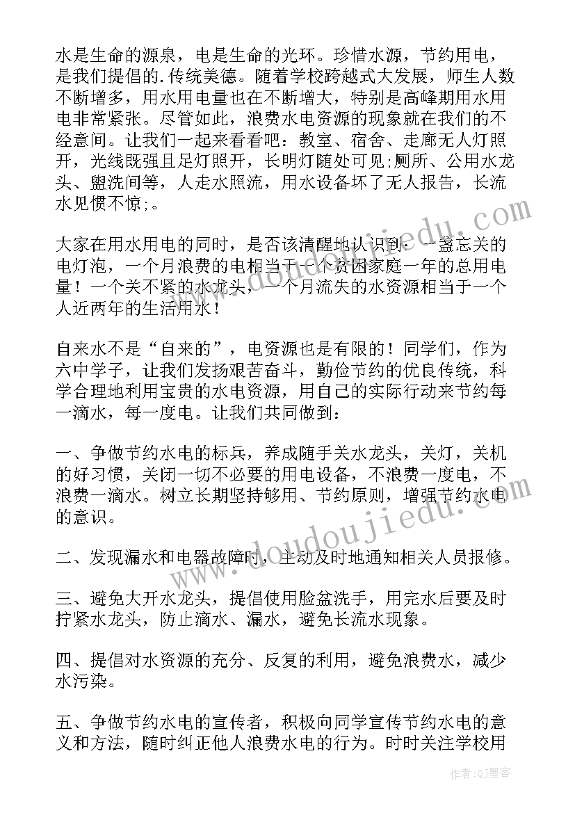 最新节电倡议书(优质8篇)