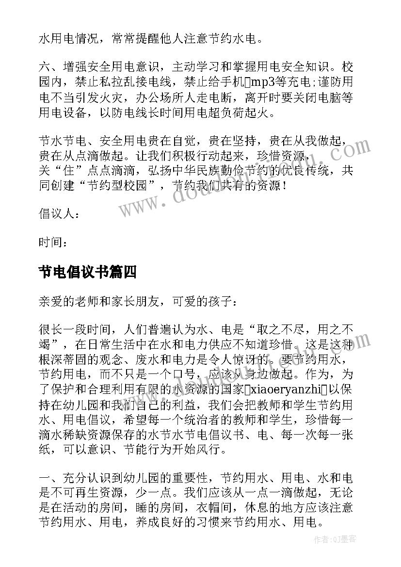 最新节电倡议书(优质8篇)