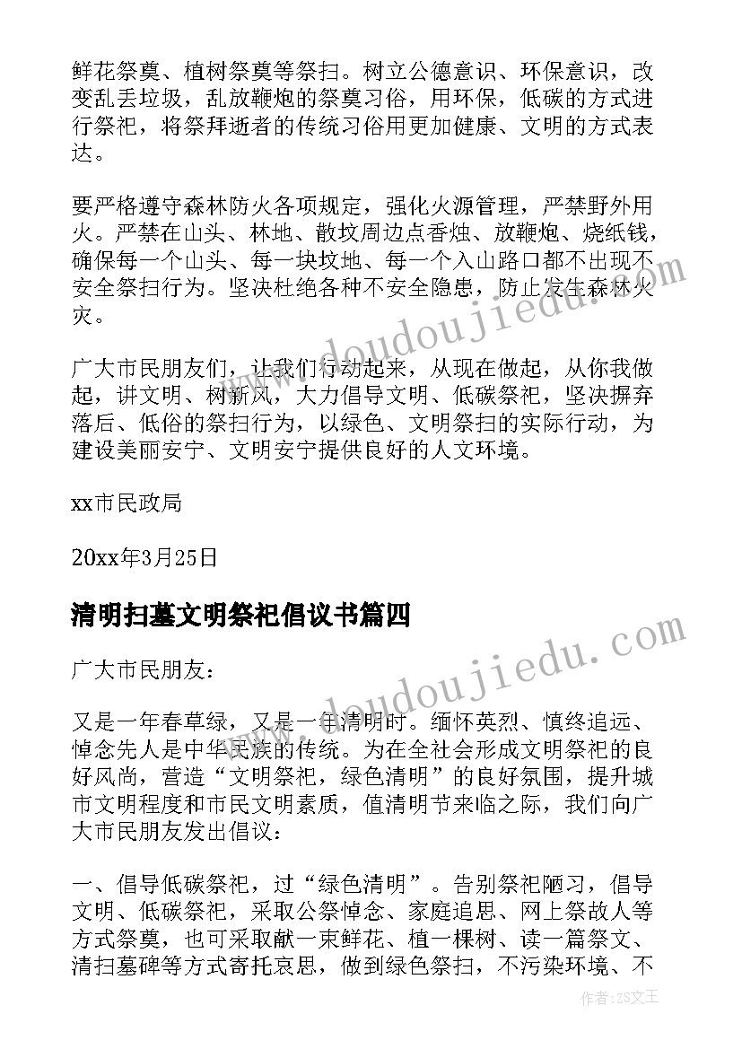 最新清明扫墓文明祭祀倡议书(优质5篇)