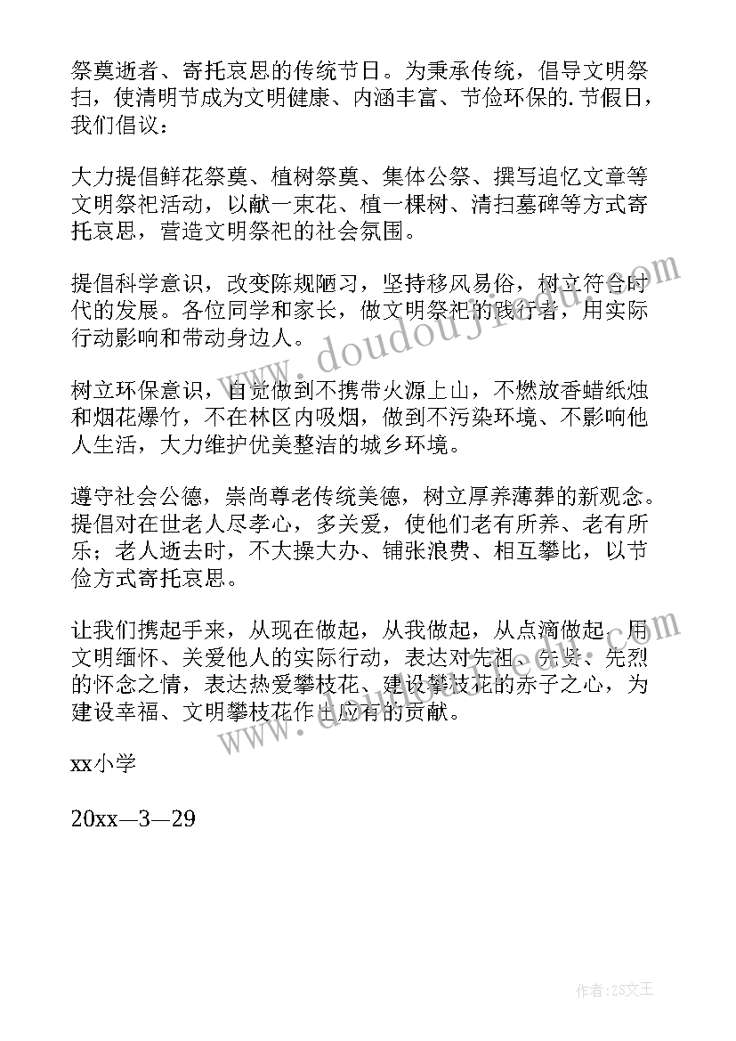 最新清明扫墓文明祭祀倡议书(优质5篇)