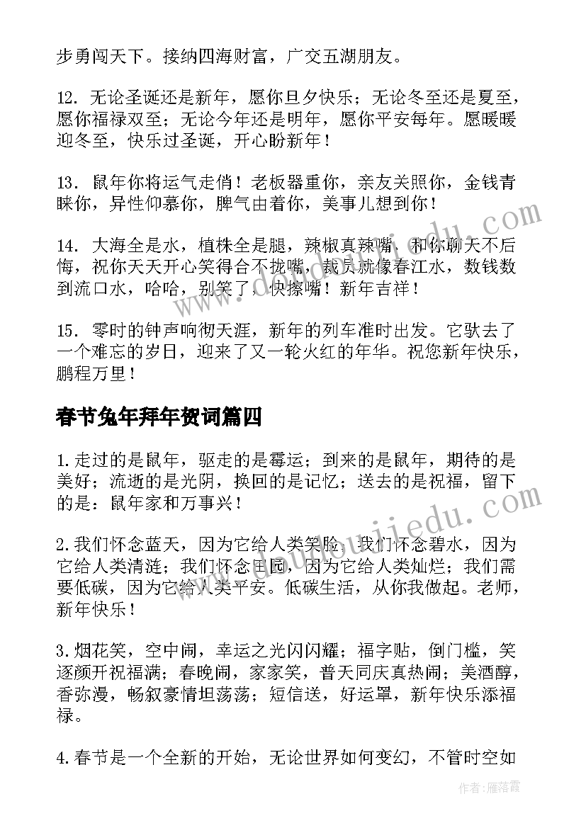 2023年春节兔年拜年贺词(大全5篇)