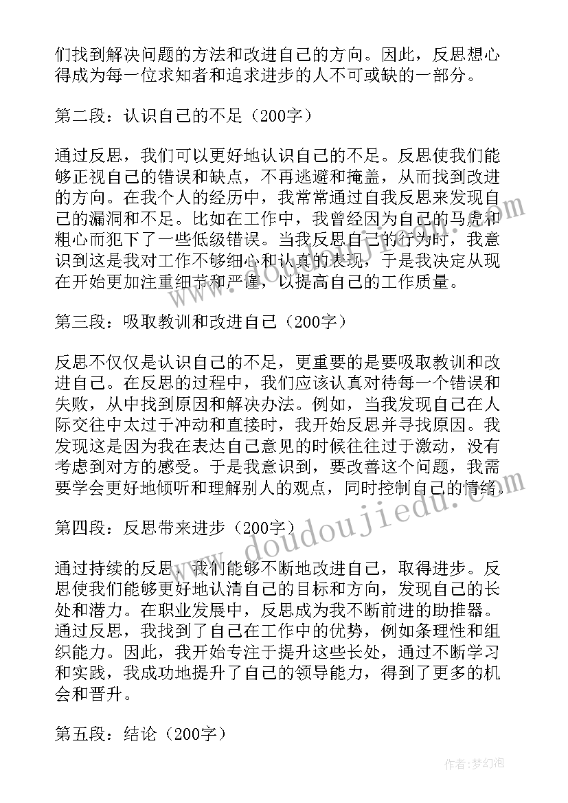 大反思整改材料 反思日心得体会(精选9篇)