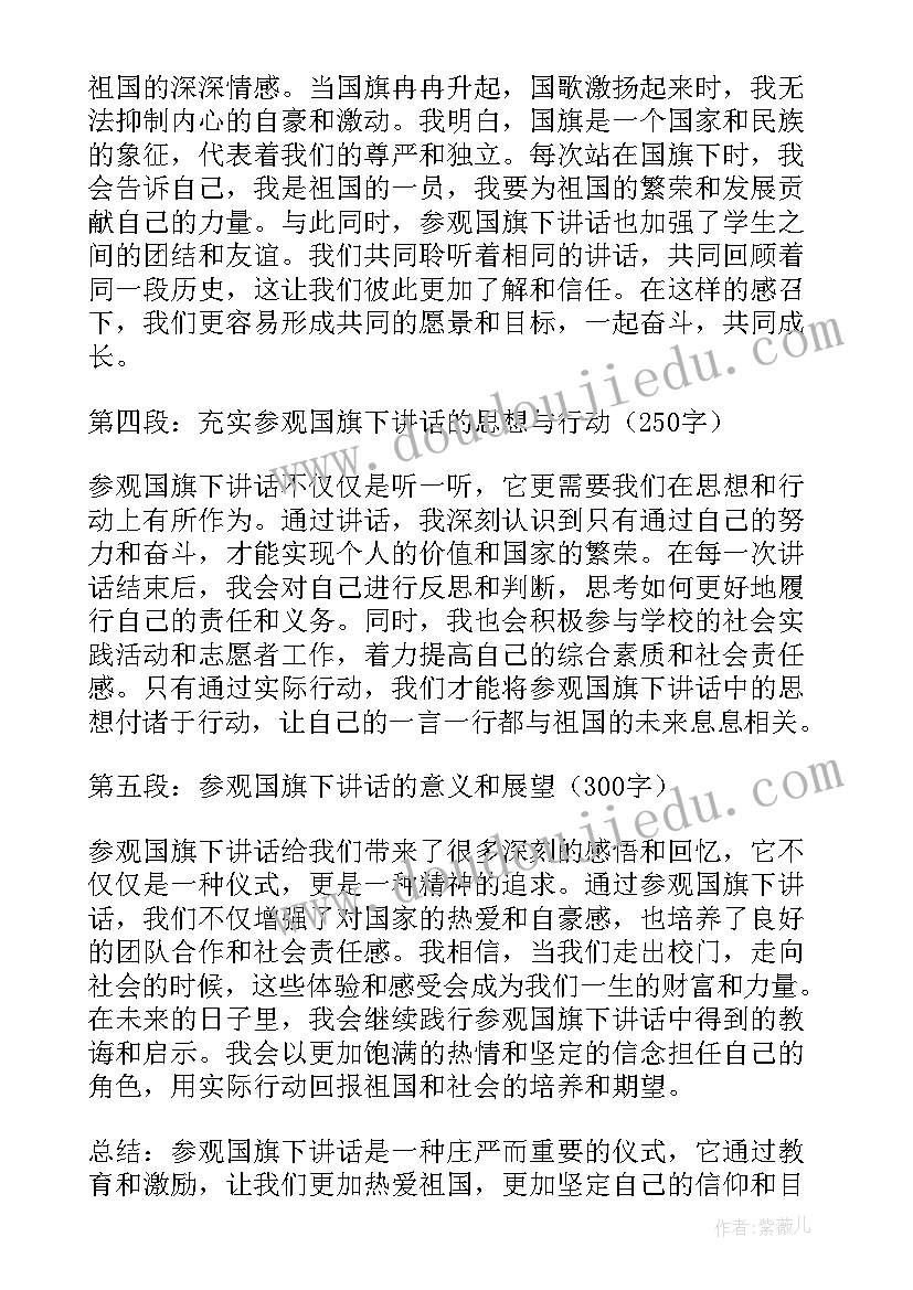 2023年国旗下的讲话演讲稿自律(模板5篇)