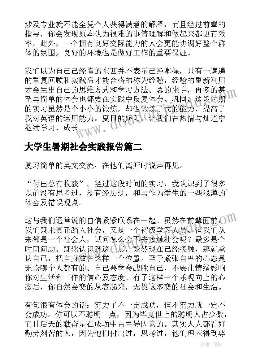 2023年大学生暑期社会实践报告(实用7篇)