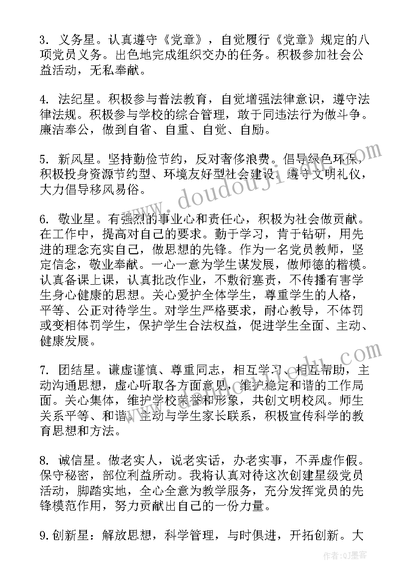 2023年创十星级党员承诺书(模板5篇)