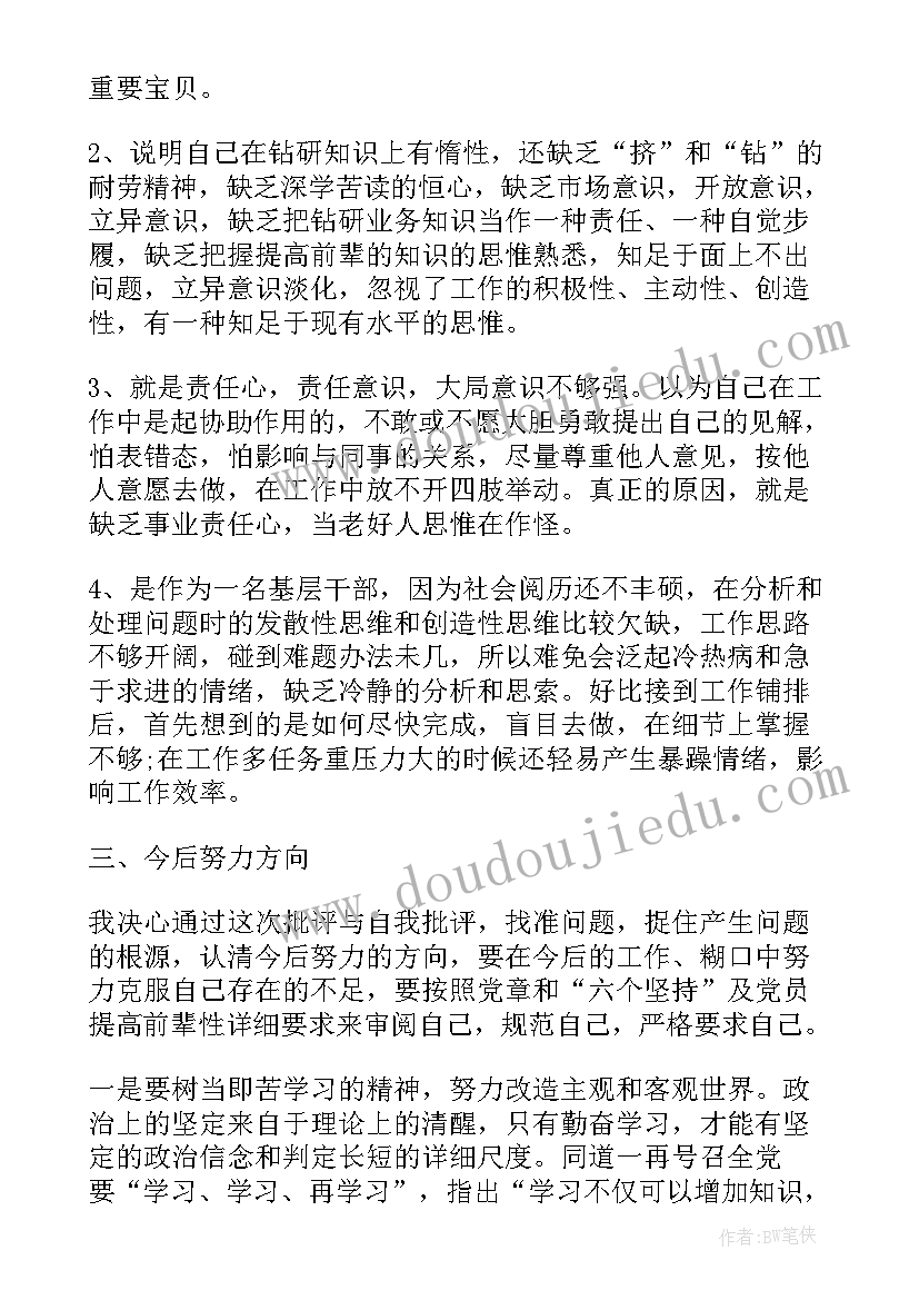 对领导的批评与自我批评发言稿(实用5篇)