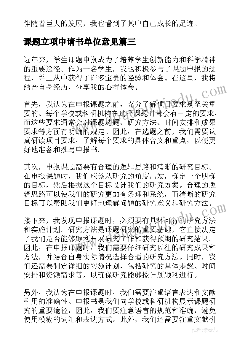 课题立项申请书单位意见(优质9篇)