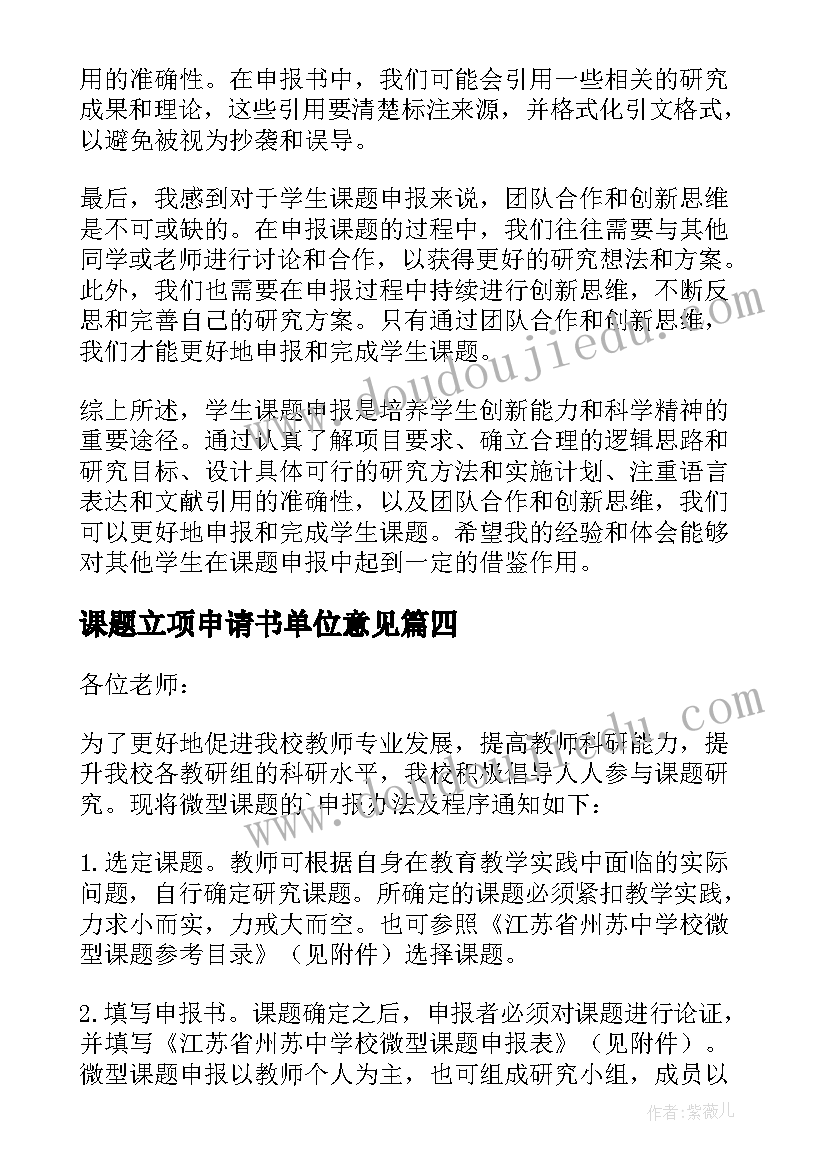 课题立项申请书单位意见(优质9篇)