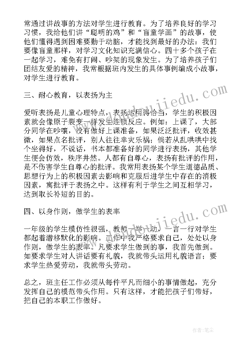 班主任讲座心得体会(优秀5篇)