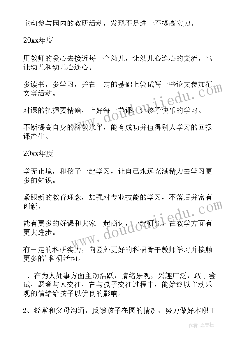 幼师个人专业发展三年规划总目标(模板5篇)