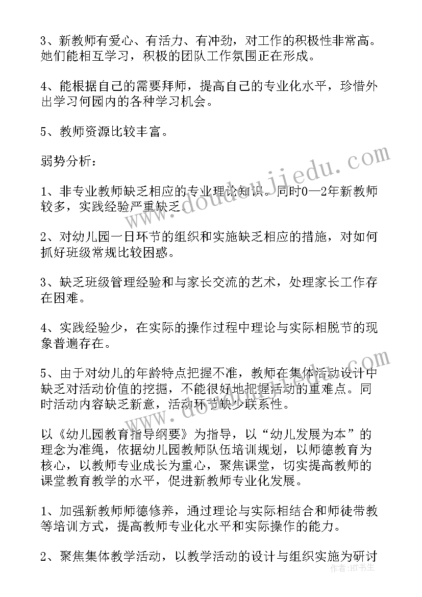 2023年幼儿园教师师德培训内容及心得体会(优秀9篇)