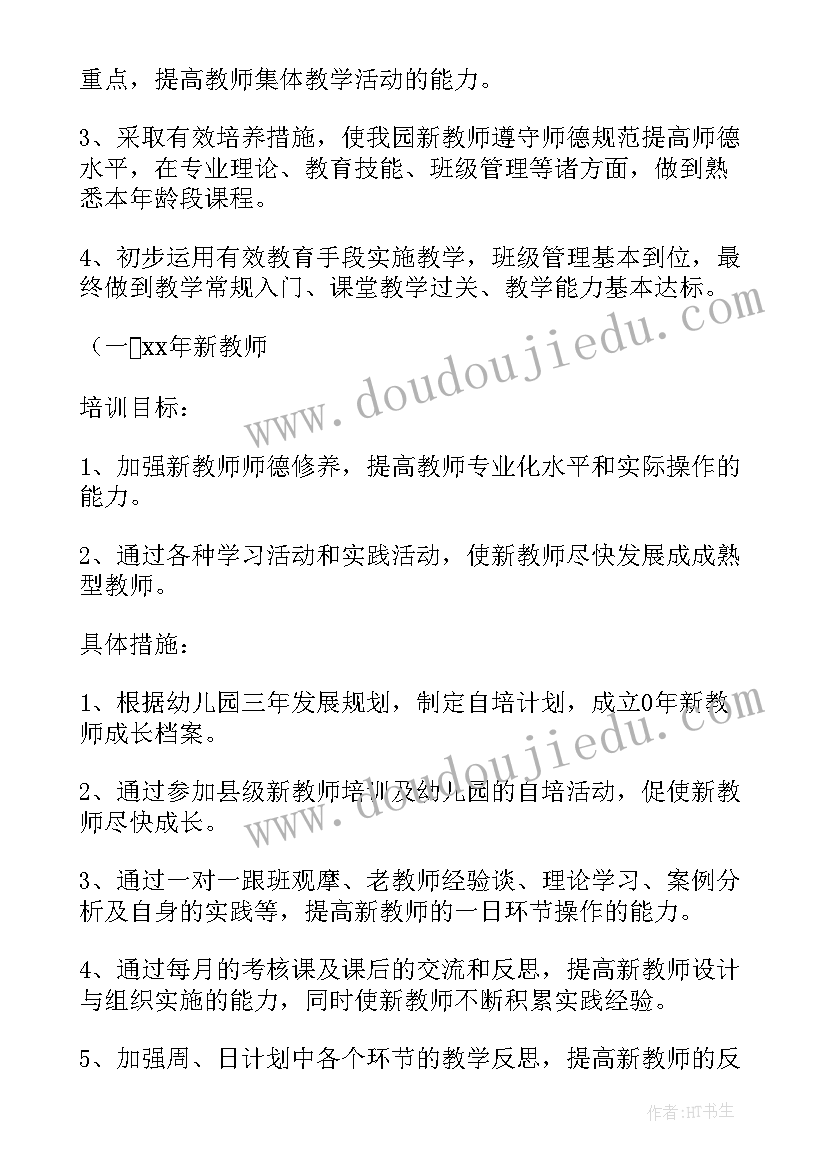 2023年幼儿园教师师德培训内容及心得体会(优秀9篇)