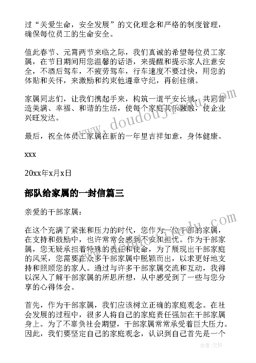 部队给家属的一封信 致干部家属一封信心得体会(优质8篇)