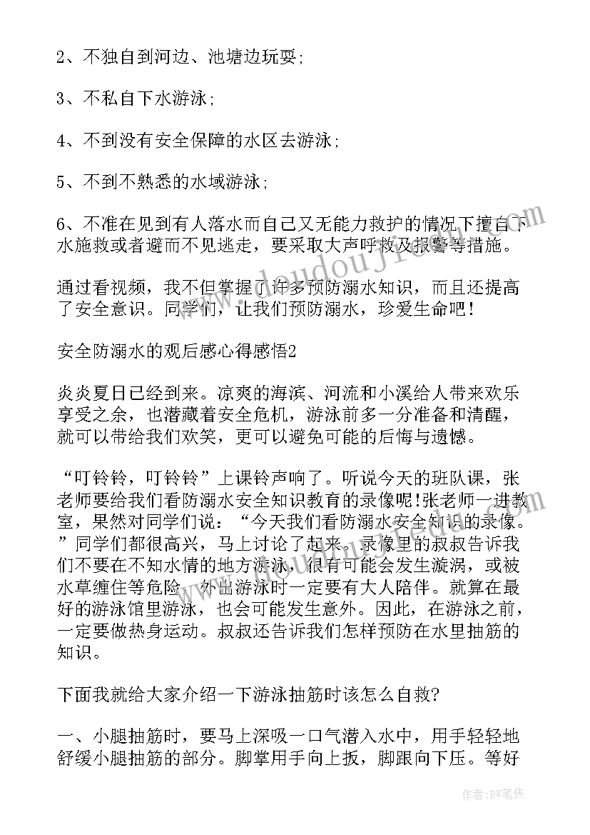 最新安全和文明感悟(汇总5篇)